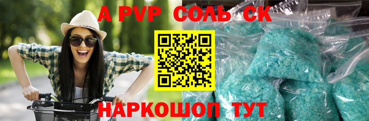 A-PVP Соль  A-PVP VHQ  Гуково  Вход с VPN 