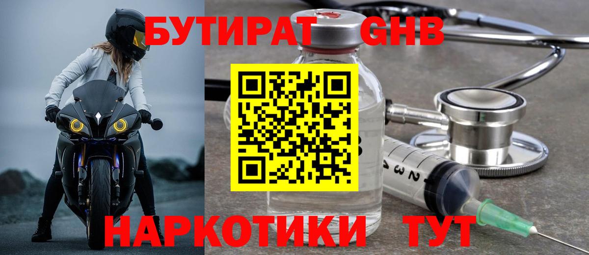Бутират BDO  Вход с VPN  Гуково 