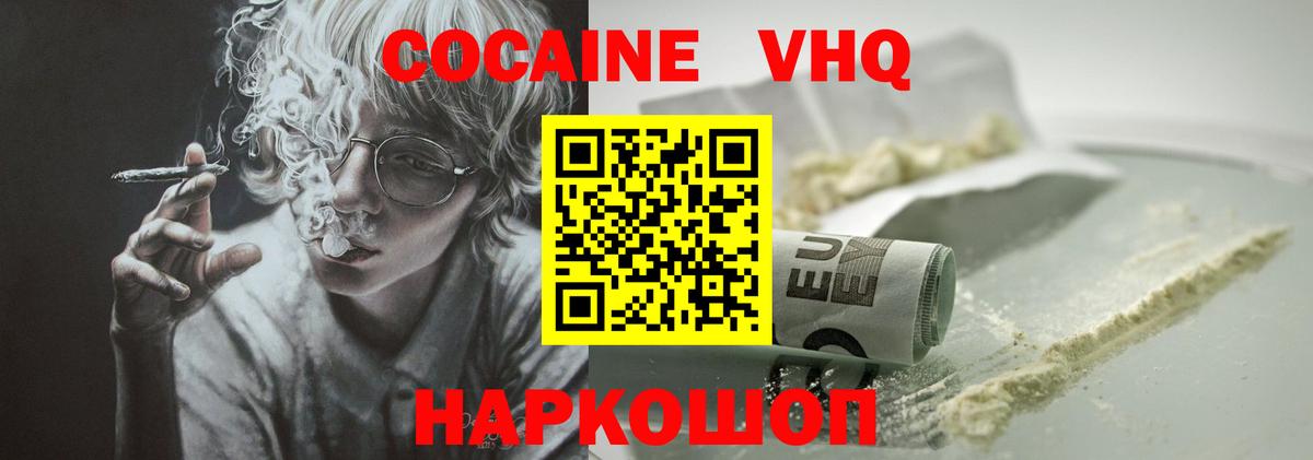 COCAIN FishScale  Вход с VPN  Гуково  КОКАИН Перу 