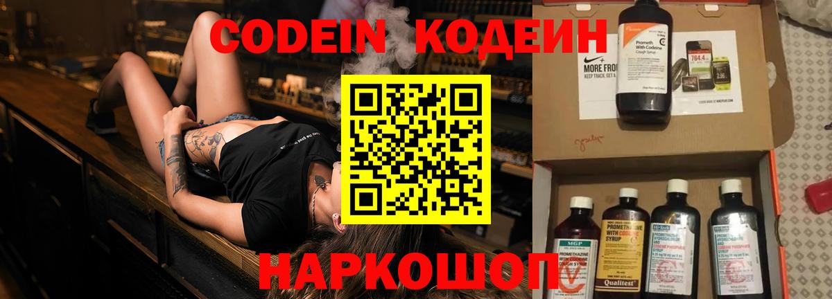 Кодеиновый сироп Lean напиток Lean (лин) Гуково
