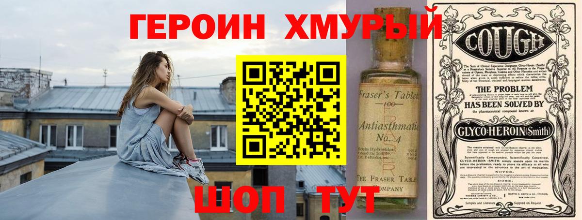 ГЕРОИН VHQ Гуково