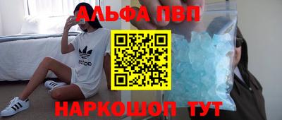 альфа пвп Балахна