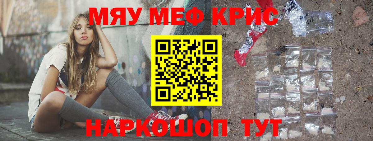Меф мяу мяу кристаллы Гуково